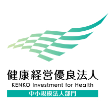健康経済優良法人