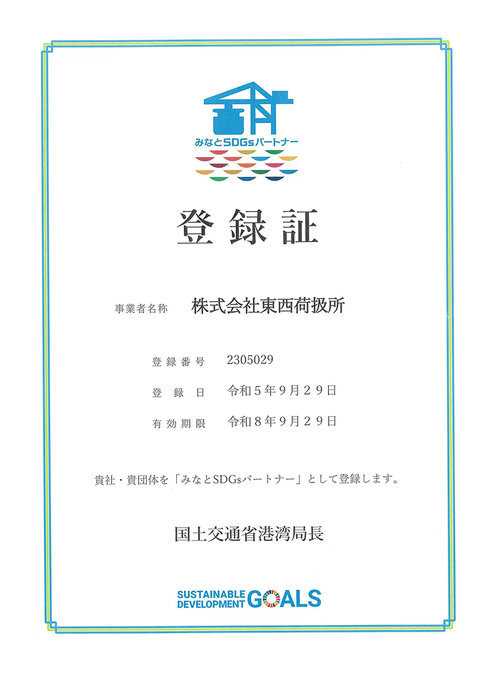 みなとSDGsパートナー